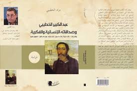 Видео اهداء الخطيبي وحبيبي ووزجي وكل حياتي (لؤي) канала سمؤؤ الاميره. ÙƒØªØ§Ø¨ Ø¬Ø¯ÙŠØ¯ ÙŠÙ†Ø³Ø¬ ØµØ¯Ø§Ù‚Ø§Øª Ø¹Ø¨Ø¯ Ø§Ù„ÙƒØ¨ÙŠØ± Ø§Ù„Ø®Ø·ÙŠØ¨ÙŠ Ø§Ù„ÙÙƒØ±ÙŠØ© ÙˆØ§Ù„Ø¥Ù†Ø³Ø§Ù†ÙŠØ©