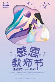 感恩教师节海报 happy tea 10 happier disney