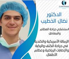 Consult online with the best Foot and Ankle Orthopedics doctors