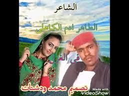الغزل هو اسم ومصدر والفعل منه يغزل في زمن المضارع أما في زمن الماضي فهو غزل ، ومعنى الغزل كان. Ø§Ù„Ø´Ø§Ø¹Ø± Ø§Ù„Ø·Ø§Ù‡Ø± Ø§Ø¯Ù… Ø§Ù„ÙƒØ§Ù‡Ù„ÙŠ Youtube
