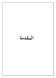 لا بد من استكمال ١٥ يوم من الطهر. ØªØµÙØ­ ÙˆØªØ­Ù…ÙŠÙ„ ÙƒØªØ§Ø¨ Ø§Ù„ØªØ·Ø¨ÙŠÙ‚Ø§Øª Ø§Ù„ÙÙ‚Ù‡ÙŠØ© Ù„Ù‚Ø§Ø¹Ø¯Ø© Ø§Ù„ÙŠÙ‚ÙŠÙ† Ù„Ø§ ÙŠØ²ÙˆÙ„ Ø¨Ø§Ù„Ø´Ùƒ ÙÙŠ ÙƒØªØ§Ø¨ Ø§Ù„Ø­Ø¯ÙˆØ¯ Pdf Ù…ÙƒØªØ¨Ø© Ø¹ÙŠÙ† Ø§Ù„Ø¬Ø§Ù…Ø¹Ø©