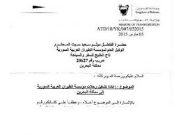 الطيران السوري يسير رحلات إلى المنامة بعد توقف 3 سنوات