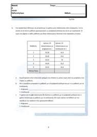 Δείτε όλες τις εξελίξεις από όλα τα sport σήμερα μέσα από το online portal sdna.gr. Wriaio 1 3 Fysikh A 1o 2o Kef Me Apanthseis Topio Sth Fysikh