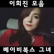 당시의 불쾌한 표현을 복기해서 베이비복스 멤버들과 팬들을 괴롭게 할 생각은 없다. Joke ë² ì´ë¹„ë³µìŠ¤ ì´í¬ì§„ ë‚˜ì´ ê·¼í™© ê²°í˜¼