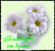 Картинки по запросу открытки спасибо