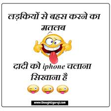 Hindi whatsapp jokes are very full to share in group to make people laugh. Funny Jokes In Hindi For Whatsapp Images Whatsapp Hindi Chutkule