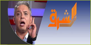 ننشر تردد قناة الشرق على النيل سات قناة معروفه بأنها مناهضة لسياسات النظام المصري تحت قيادة الرئيس عبد الفتاح السيسي بجانب برنامج مع معتز الذي يقدمه معتز مطر هناك باقة كبيرة من البرامج التي تقدمها قناة الشرق على ترددها الجديد مثل برنامج بالتأكيد مع. Ù‚Ù†Ø§Ø© Ø§Ù„Ø´Ø±Ù‚ Ù…Ø¹ØªØ² Ù…Ø·Ø± Ø¨Ø« Ù…Ø¨Ø§Ø´Ø± Ø§Ù„ÙŠÙˆÙ… ÙŠÙˆØªÙŠÙˆØ¨