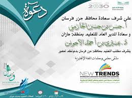 تعليم جازان ينظم ملتقى اللغة الإنجليزية اتجاهات حديثة في تعليمها وتعلمها جازان اليوم