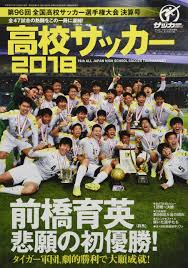 今日 ( １１／９ ） ｙｂｓ山梨放送 『 ｙｂｓワイドニュース 』 で放送された 「 選手権山梨県予選決勝 〔山梨学院 vs 日本航空〕 展望 」 の映像をアップさせていただきます。※ 映像の後半に、「 今年無冠の山梨学院は王者の名を取り戻す戦いに挑みます。 ç¬¬96å›žå…¨å›½é«˜æ ¡ã‚µãƒƒã‚«ãƒ¼é¸æ‰‹æ¨©å¤§ä¼šæ±ºç®—å· 2018å¹´ 02 æœˆå· é›'èªŒ æœˆåˆŠã‚µãƒƒã‚«ãƒ¼ãƒžã‚¬ã‚¸ãƒ³ å¢—åˆŠ ã‚µãƒƒã‚«ãƒ¼ãƒžã‚¬ã‚¸ãƒ³ç·¨é›†éƒ¨ æœ¬ é€šè²© Amazon