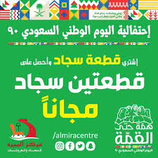 عروض اليوم الوطني2020 عروض مركزالميره للمفروشات عروض اليوم In 2020 Ibo National Day National