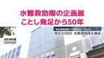 #水難事故が増加する傾向がある夏休みの時期にあわせ、#東京 ...