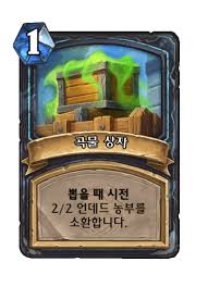 곡물 상자 - 카드 DB - 하스스톤 - 인벤
