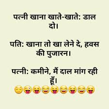This is also very fun, just in this post we have presented such funny fights as jokes which you will. Husband Wife Latest Funny Jokes In Hindi
