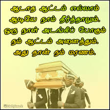 May 6, 2020 may 9, 2020 quotes by cris antonio. 10 à®®à®°à®£ à®•à®µ à®¤ à®•à®³ Death Quotes In Tamil