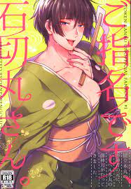 USED) [Boys Love (Yaoi) : R18] Doujinshi - Touken Ranbu / Nikkari Aoe x  Ishikirimaru (ご指名です、石切丸さん。 ☆刀剣乱舞) / 電波恋獄 | Buy from Otaku Republic - Online  Shop for Japanese Anime Merchandise