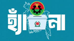 হ্যাঁ' ভোটের পক্ষে অবস্থান বিএনপির | Barta Bazar