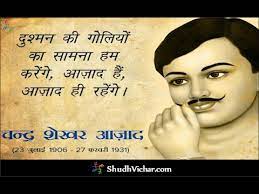à¤ à¤¦ à¤° à¤¶ à¤à¤° à¤à¤ à¤¦ à¤ à¤¦ à¤¶à¤­à¤ à¤¤ à¤ªà¤° à¤ª à¤°à¤¸ à¤¦ à¤§ à¤à¤¥à¤¨ Chandra Shekhar Azad Quotes In Hindi Youtube Wishes get well quotes, inspirational, meassage. chandra shekhar azad quotes in hindi
