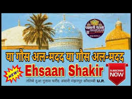 We did not find results for: Ya Gaus All Madad Ya Gaus Al Madad By Ehsaan Shakir New 2017 Karamat E Gaus Almadad Youtube