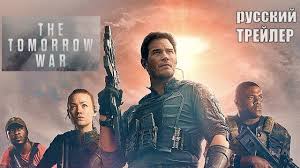 Крис пратт, ивонн страховски, дж.к. Vojna Budushego Trejler Na Russkom Film 2021 Kris Pratt Fantastika Boevik Youtube