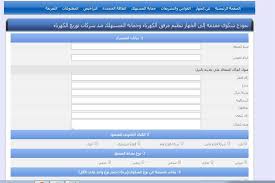 خدمة جديدة كيف تقدم شكوى ضد شركات الكهرباء عالم الطاقة