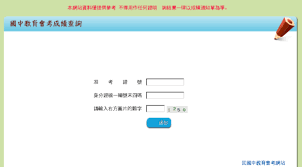 國家通訊傳播委員會 全球資訊網 關於本會 新聞公告 法令查詢 業務統計 政府資訊公開 業務申辦 服務與推廣 國家通訊傳播委員會 全球資訊網 關於本會. Score Nace Edu Tw åœ‹ä¸­æ•™è‚²æœƒè€ƒæˆç¸¾æŸ¥è©¢ç¶²ç«™ Score Nace