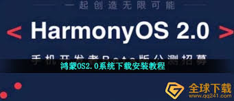 .那 個 我 要 下 載 影 片 為 何 不 能 了. é¸¿è'™ç³»ç»Ÿ2 0æ€Žä¹ˆå®‰è£… é¸¿è'™os2 0ç³»ç»Ÿä¸‹è½½å®‰è£…æ•™ç¨‹ å…¨çƒä¸‹è½½