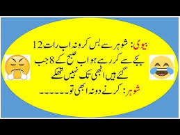 Ladkiyon ky gandy latify || jokes in urdu on windows pc. Biwi Husband Se Bus Karo Na Ab Urdu Jokes Youtube