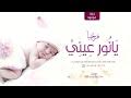 هلا يا مرحبا يا نور عيني mp3