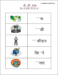 Hindi Matra Grade 1 Worksheets Grade 1 Hindi Printable Worksheets Hindi Matra Worksheets Pdf Hindi Au Ki Hindi Worksheets Language Worksheets Hindi Alphabet