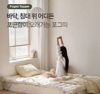 THERIXHOME | 더릭스홈 토퍼 매트리스