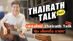 Post on 11/03/2021 แสตมป์ อภิวัชร์: à¹€à¸žà¸¥à¸‡à¹ƒà¸«à¸¡ à¹à¸ªà¸•à¸¡à¸› à¸­à¸  à¸§ à¸Šà¸£ Thairath Talk Youtube