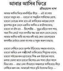 Poem C Abar Ashibo Phire I Will Come Back Again Bengali By Jibanananda Das 1899 1954 Bengali Poems Famous Poems Poems