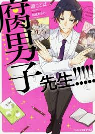 An author and content creator to all things #yaoi and #anime. Fudanshi Sensei Light Novel Manga Anime Planet