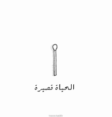 life is short الحياة قصيرة via tumblr motivational quotes we heart it find image