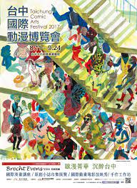 2017台中國際動漫博覽會8月11日至9月24日台中文創園區雅堂館| Frontier - 開拓動漫