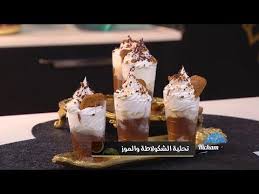 تحلية الشكولاطة و الموز هشام كوك Samira Tv Hicham Cook Youtube In 2020 Desserts Birthday Candles Food