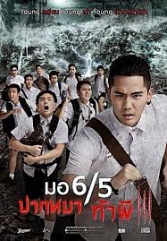 ด หน งบนม อถ อฟร ด หน งบนม อถ อ มอ 6 5 ปากหมา ท าผ 3 ฟร โปสเตอร ภาพยนตร หน งเต มเร อง ภาพยนตร