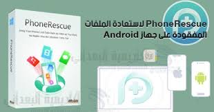 ابدء في العثور على جميع الملفات المفقودة المحذوفة على جهاز Ios Android لاستردادها الآن Phonerescue لاستعادة الملفات المفقودة على جهاز Phone Advice Android