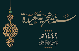 تاريخ اليوم هجري وميلادي في السعودية. Ù…Ø¹Ù„ÙˆÙ…Ø§Øª Ù‚Ø¯ Ù„Ø§ ØªØ¹Ø±ÙÙ‡Ø§ Ø¹Ù† Ø§Ù„ØªÙ‚ÙˆÙŠÙ… Ø§Ù„Ù‡Ø¬Ø±ÙŠ Ù„Ù… ÙŠØ¨Ø¯Ø£ ØªØ·Ø¨ÙŠÙ‚Ù‡ ÙÙŠ Ø­ÙŠØ§Ø© Ø§Ù„Ù†Ø¨ÙŠ ÙˆØ£Ø³Ù…Ø§Ø¡ Ø§Ù„Ø£Ø´Ù‡Ø± ØªØ¹ÙˆØ¯ Ù„Ø¹ØµØ± Ø§Ù„Ø¬Ø§Ù‡Ù„ÙŠØ© Ù…Ù†Ø¸Ù…Ø© Ø¥Ø¹Ù„Ø§Ù…ÙŠÙˆÙ† Ø­ÙˆÙ„ Ø§Ù„Ø¹Ø§Ù„Ù…