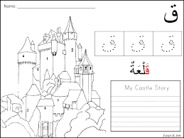 صور حروف عربية فارغة للتلوين 2014 صور الاحرف العربية لتعلم الاطفال 2014 منتديات دريم بوكس Alphabet Worksheets Learn Arabic Alphabet Arabic Alphabet