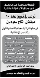 وظائف شركة صناعية في الدمام موظفي انتاج رواتب 4000 ريال واعلى