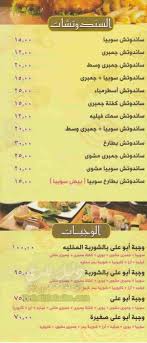 منيو و رقم حسن ابو علي للماكولات البحرية دليل بلدي Fish And Seafood Fish