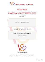 Στιγμιότυπο από εξεταστικό κέντρο στον πύργο eurokinissi. Frontisthrio Neo Oi Apanthseis Sta 8emata Istorias Aigialeia24