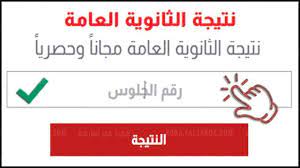 وقال وزير التعليم إن نتيجة الثانوية العامة 2021 لن تظهر قبل 15 أغسطس الجاري، وقد يستغرق الأمر مابين يومين إلي ثلاث أيام أخري ، للتنسيق مع وزارة التعليم العالي ، من أجل تحديد ضوابط تنسيق الجامعات في ضوء نتيجة الثانوية العامة. Ø£Ø®Ø¨Ø§Ø± Ù‡Ø§Ù…Ù‡ Ø¹Ù† Ù…ÙˆØ¹Ø¯ Ø¥Ø¹Ù„Ø§Ù† Ù†ØªÙŠØ¬Ø© Ø§Ù„Ø«Ø§Ù†ÙˆÙŠØ© Ø§Ù„Ø¹Ø§Ù…Ù‡ ÙˆØ®Ø·ÙˆØ§Øª Ø§Ù„Ø§Ø³ØªØ¹Ù„Ø§Ù… Ø¹Ù† Ø§Ù„Ù†ØªÙŠØ¬Ø© Ø¨Ø§Ù„Ø±Ø§Ø¨Ø· Ø§Ù„Ø±Ø³Ù…ÙŠ ÙƒÙˆØ±Ø© ÙÙŠ Ø§Ù„Ø¹Ø§Ø±Ø¶Ø©