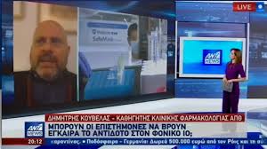 Check spelling or type a new query. Ti Dhlwse O Ka8hghths Klinikhs Farmakologias Sto Ap8 Dhmhtrhs Koybelas