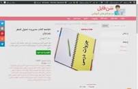 Image result for ‫خلاصه کتاب مدیریت تحول اصغر زمردیان‬‎