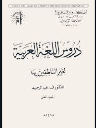 Baca dan tulislah dengan memberikan harakat (akhiran). Kunci Jawaban Durusul Lughah Jilid 2 Pdf Masnurul