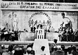 Να ακυρωθούν οι απολύσεις που έγιναν πριν το δεύτερο lockdown. H Idrysh Kai Ta Synedria Ths Gsee H Idrysh Ths Enwtikhs Gsee