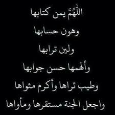 رحمك الله اختي حبيبتي Islamic Quotes Arabic Quotes Islamic Love Quotes