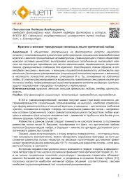 александр никонов конец феминизма чем женщина отличается от человека Muzhskoe I Zhenskoe Preodolenie Seksizma V Opyte Eroticheskoj Lyubvi Tema Nauchnoj Stati Po Sociologicheskim Naukam Chitajte Besplatno Tekst Nauchno Issledovatelskoj Raboty V Elektronnoj Biblioteke Kiberleninka